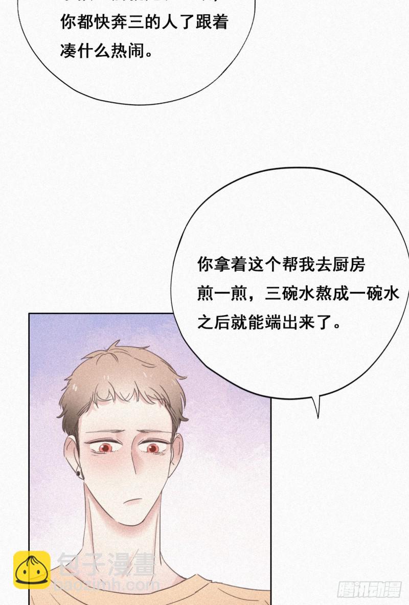 《逆袭之好孕人生》第32话 窝窝生病了 第18页