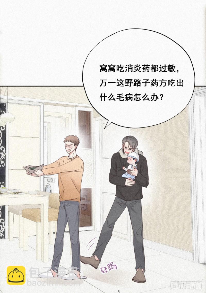 《逆袭之好孕人生》第32话 窝窝生病了 第22页
