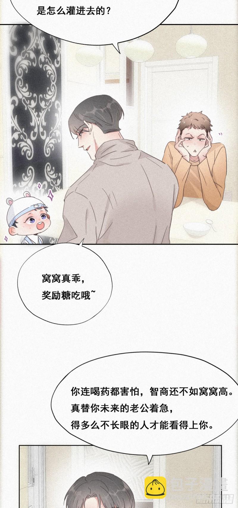 《逆袭之好孕人生》第32话 窝窝生病了 第27页