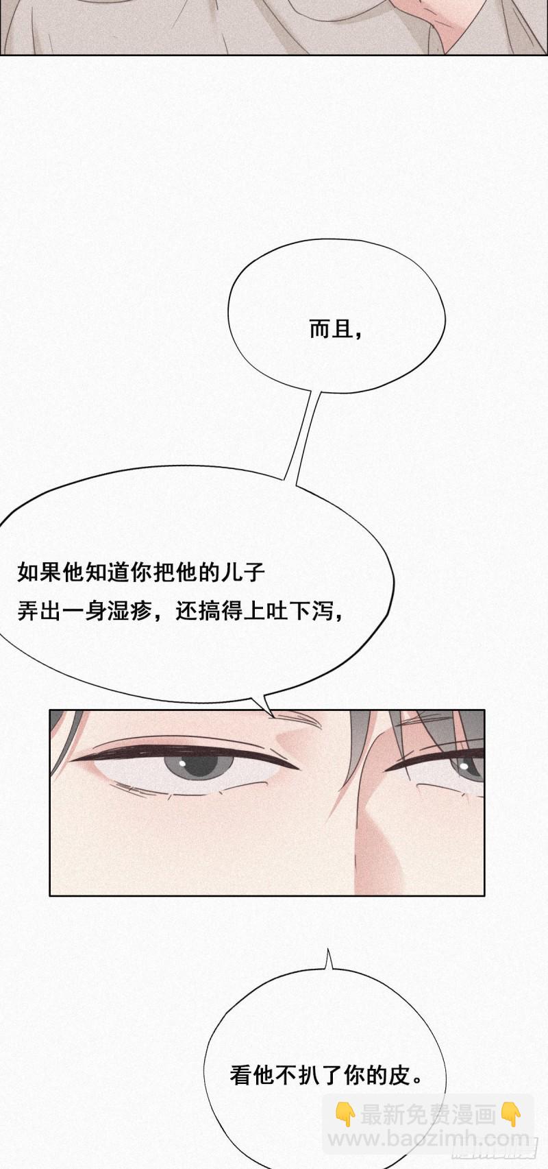 《逆袭之好孕人生》第32话 窝窝生病了 第34页