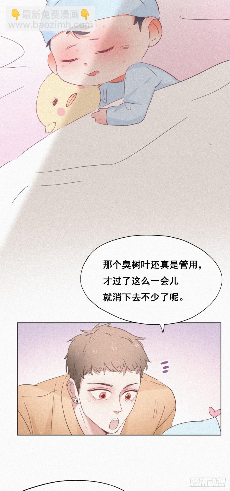 《逆袭之好孕人生》第32话 窝窝生病了 第41页