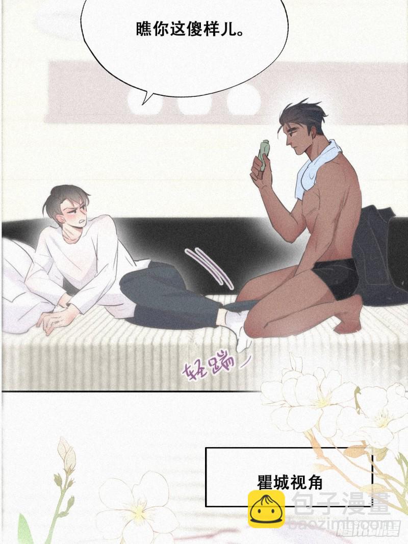 《逆袭之好孕人生》第31话 给辞年揉腰 第12页