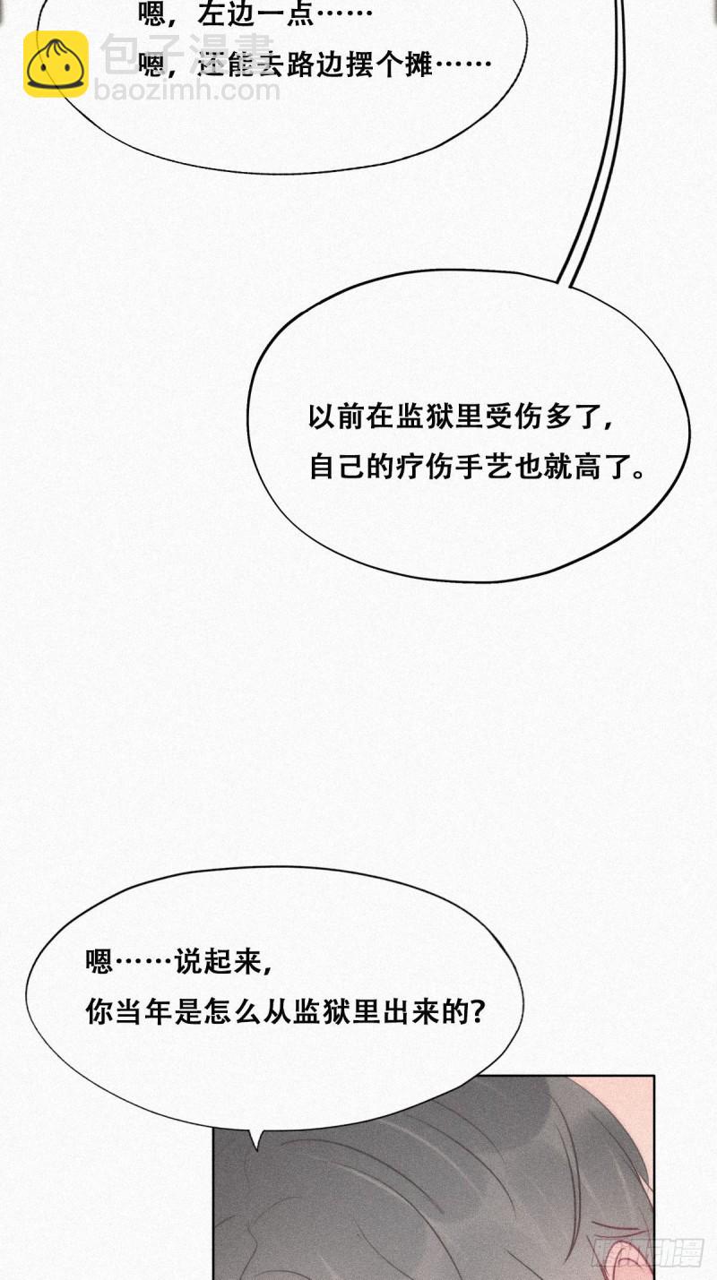 《逆袭之好孕人生》第31话 给辞年揉腰 第18页