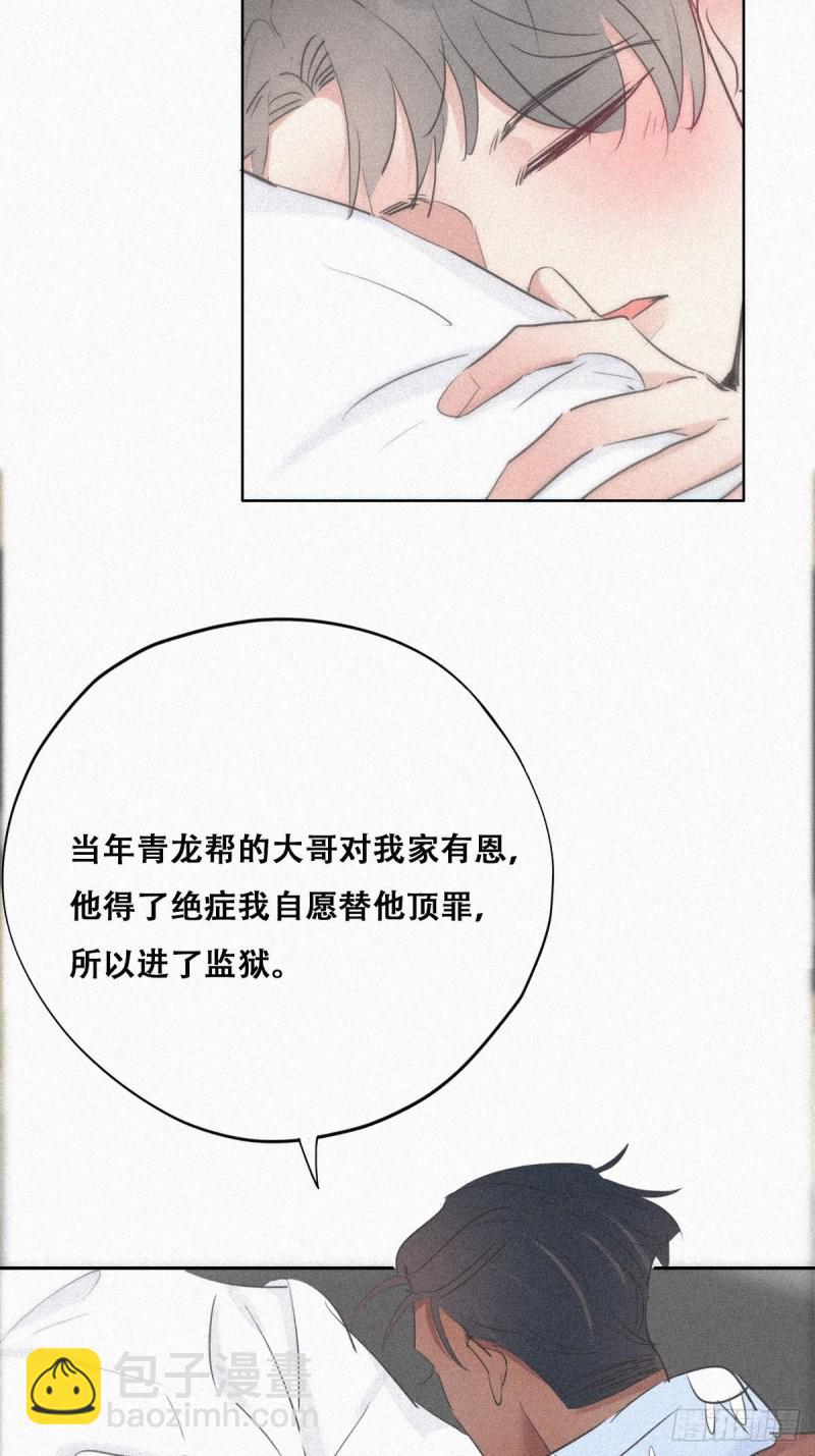 《逆袭之好孕人生》第31话 给辞年揉腰 第19页