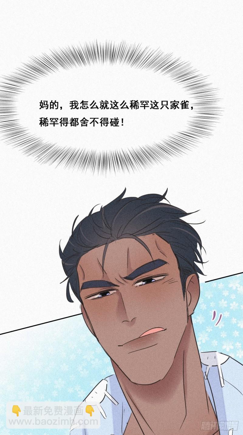 《逆袭之好孕人生》第31话 给辞年揉腰 第31页