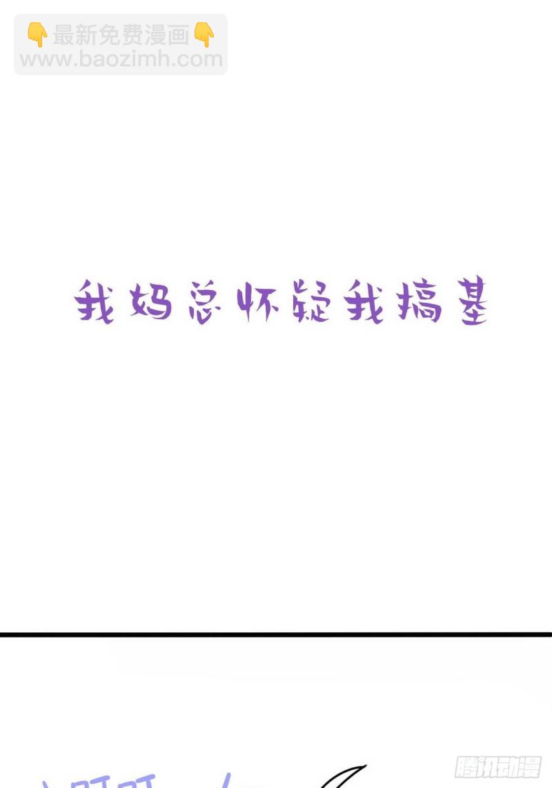 《逆袭之好孕人生》第31话 给辞年揉腰 第42页