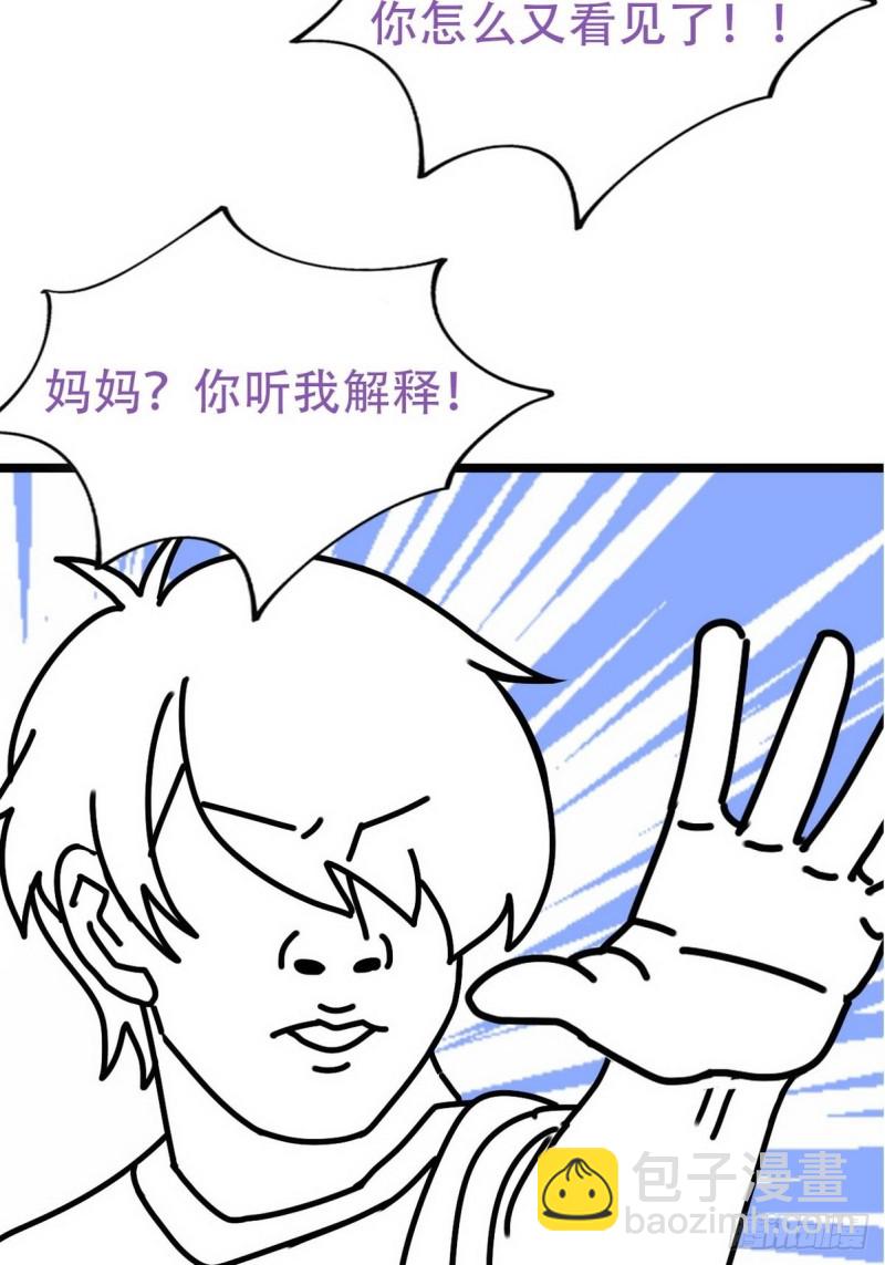《逆袭之好孕人生》第31话 给辞年揉腰 第46页
