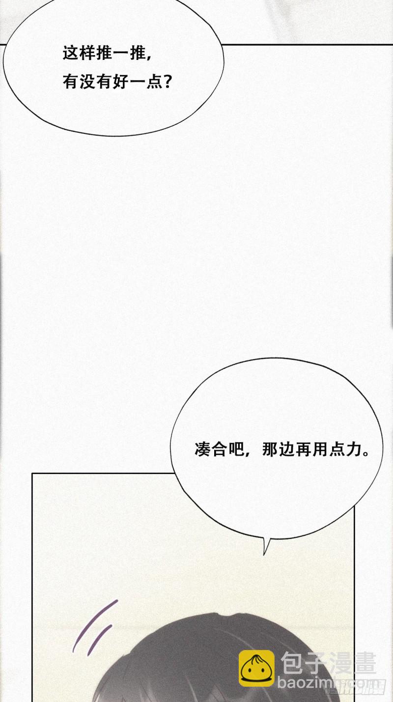 《逆袭之好孕人生》第31话 给辞年揉腰 第4页
