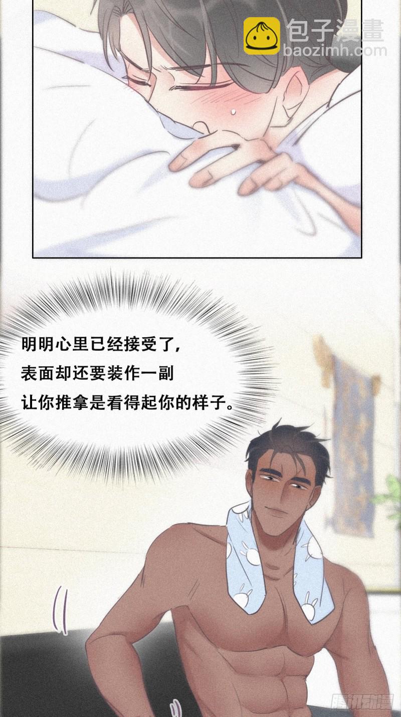 《逆袭之好孕人生》第31话 给辞年揉腰 第5页