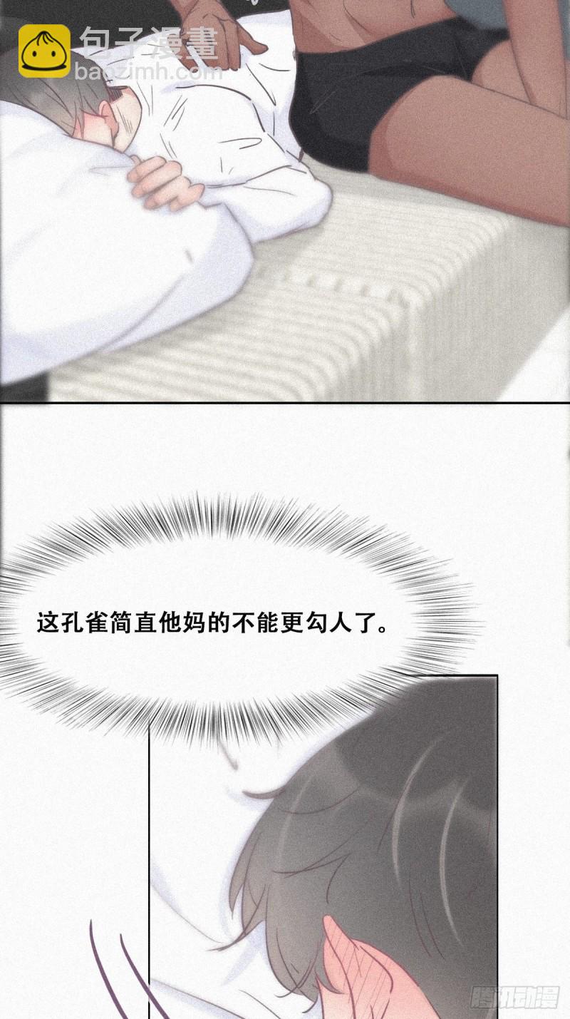 《逆袭之好孕人生》第31话 给辞年揉腰 第6页