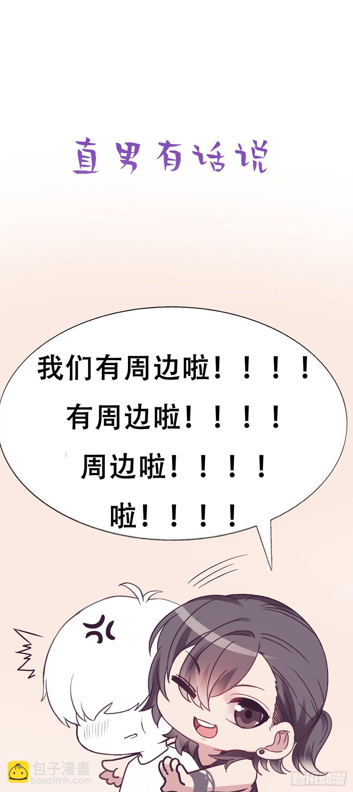 《逆袭之好孕人生》直男小番外 第20页