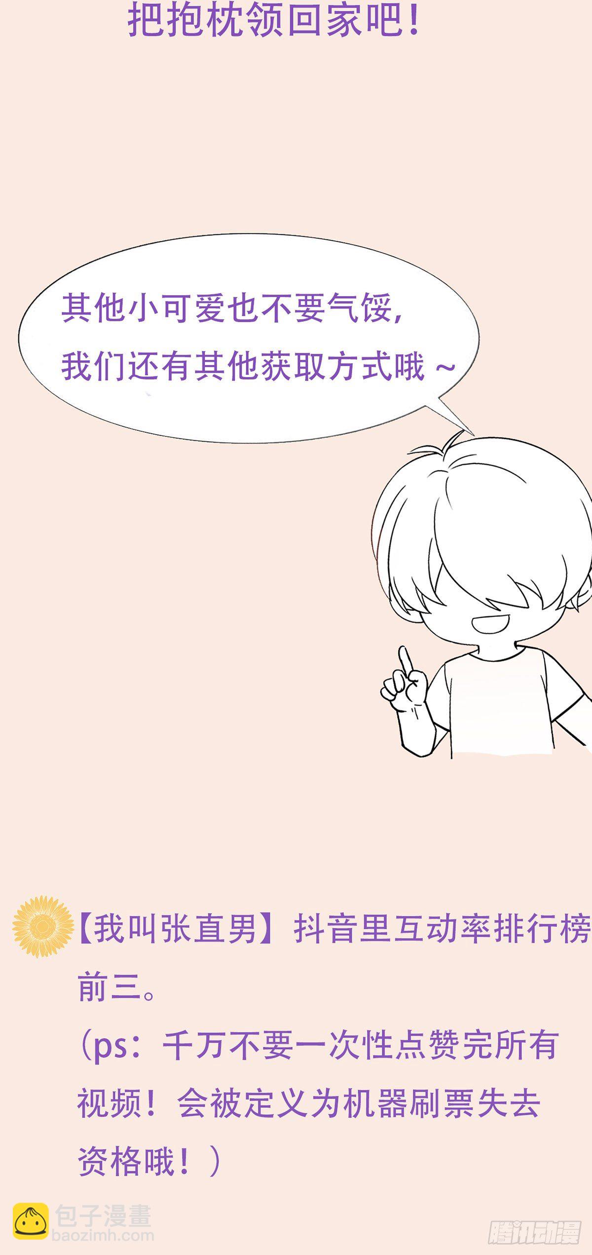 《逆袭之好孕人生》直男小番外 第23页