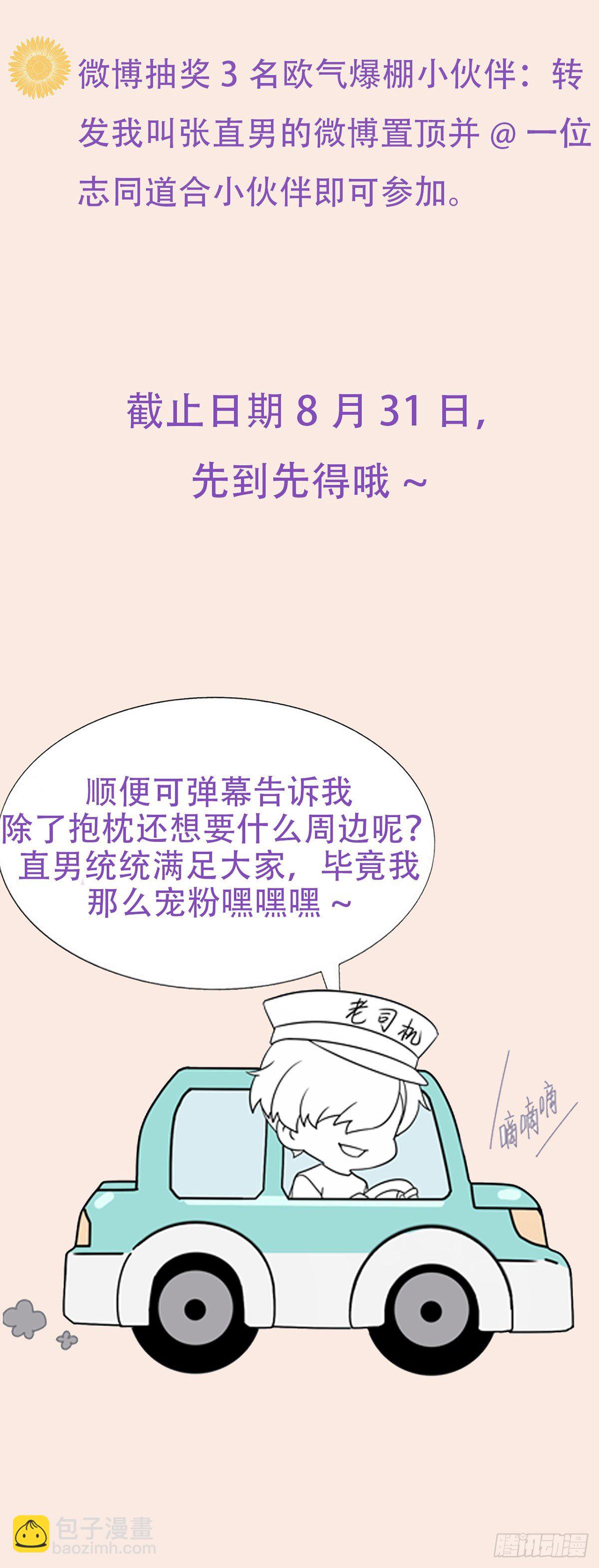《逆袭之好孕人生》直男小番外 第24页