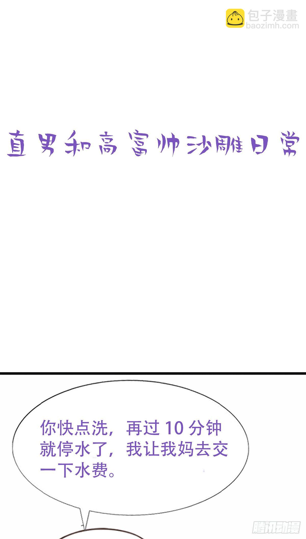 《逆袭之好孕人生》直男小番外 第3页