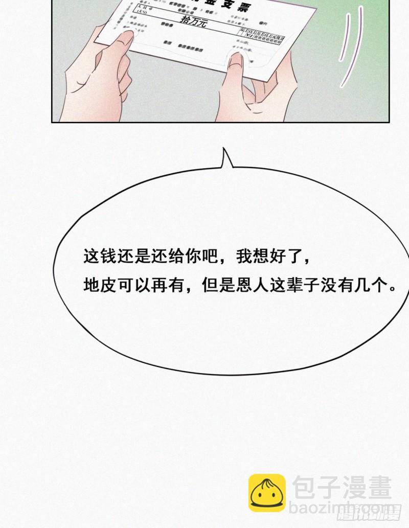 《逆袭之好孕人生》第37话 甜甜的恋爱 第10页