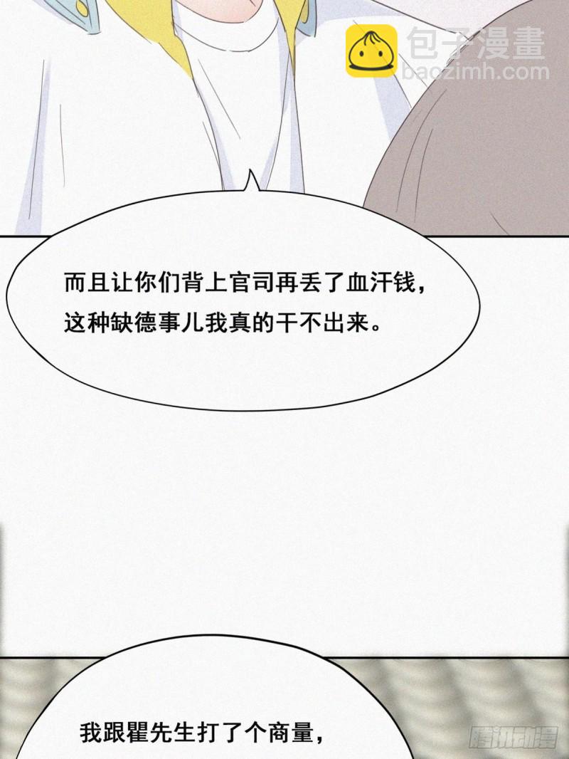 《逆袭之好孕人生》第37话 甜甜的恋爱 第20页