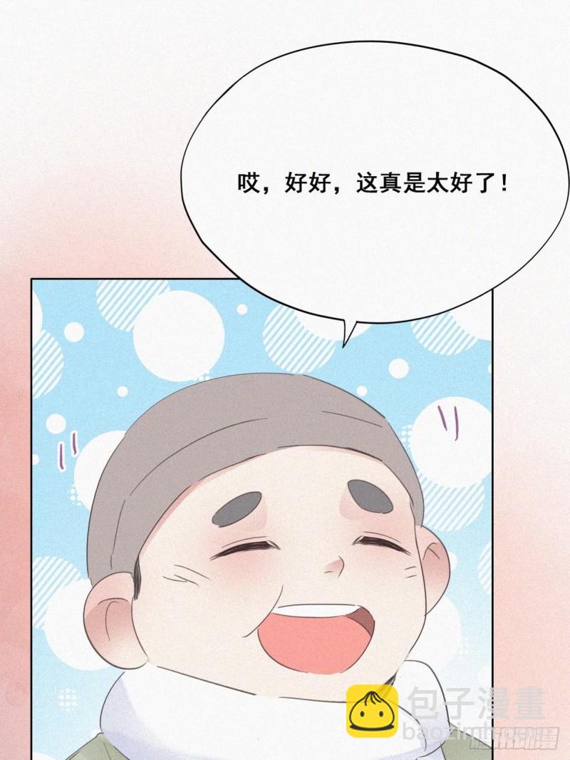 《逆袭之好孕人生》第37话 甜甜的恋爱 第23页