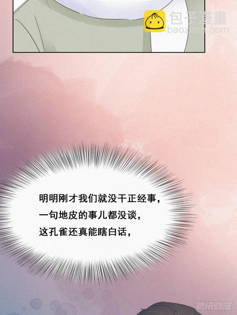 《逆袭之好孕人生》第37话 甜甜的恋爱 第24页
