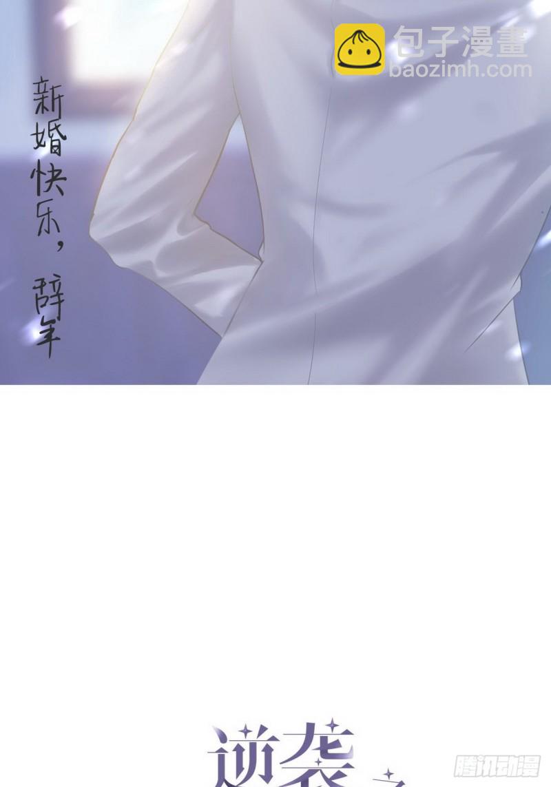 《逆袭之好孕人生》第37话 甜甜的恋爱 第2页