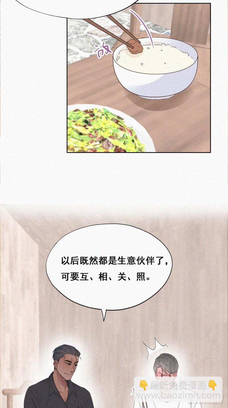 《逆袭之好孕人生》第37话 甜甜的恋爱 第31页