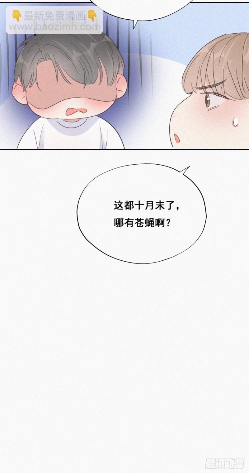 《逆袭之好孕人生》第37话 甜甜的恋爱 第38页