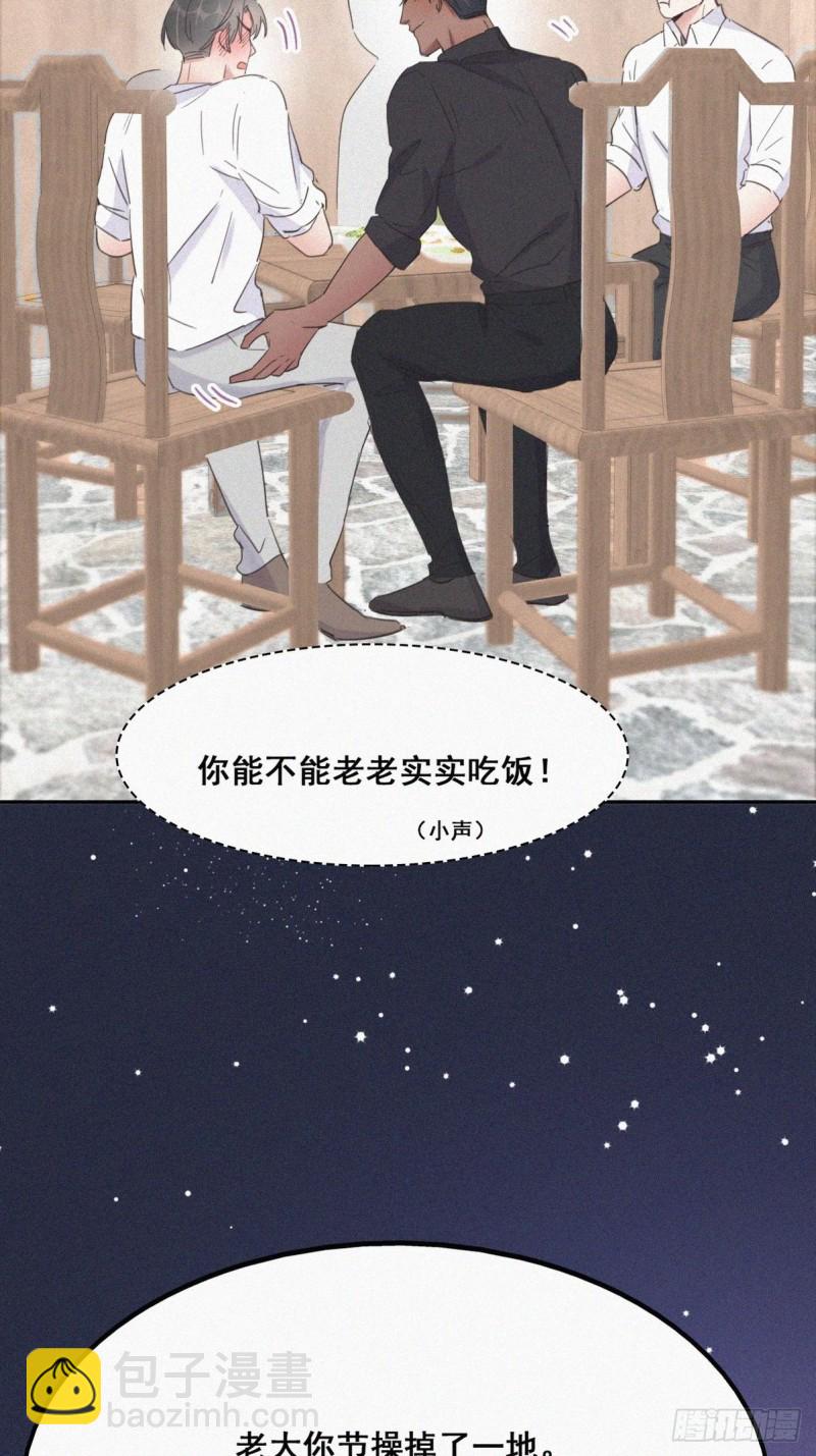 《逆袭之好孕人生》第37话 甜甜的恋爱 第40页