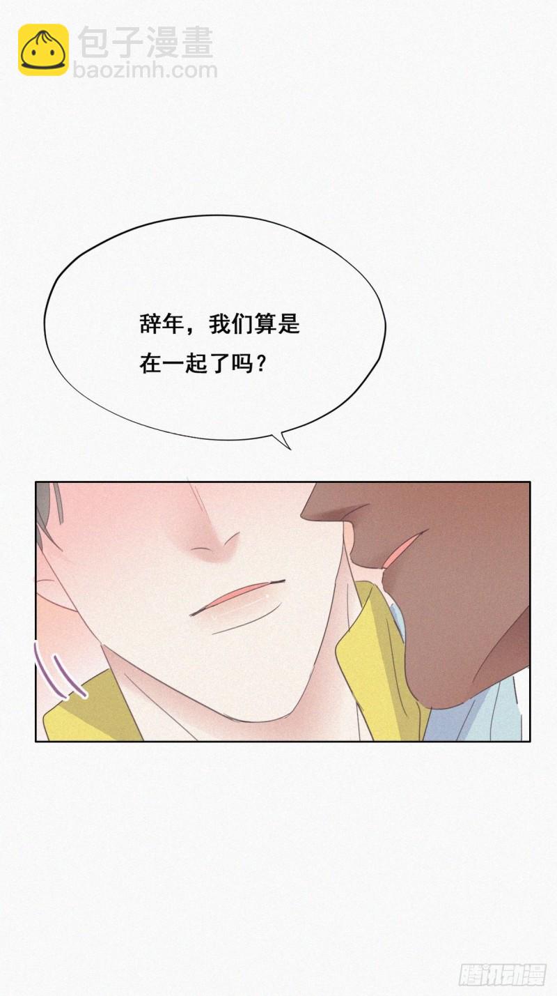 《逆袭之好孕人生》第37话 甜甜的恋爱 第45页
