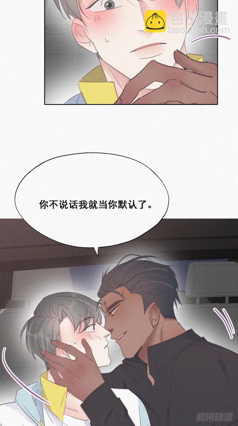 《逆袭之好孕人生》第37话 甜甜的恋爱 第47页