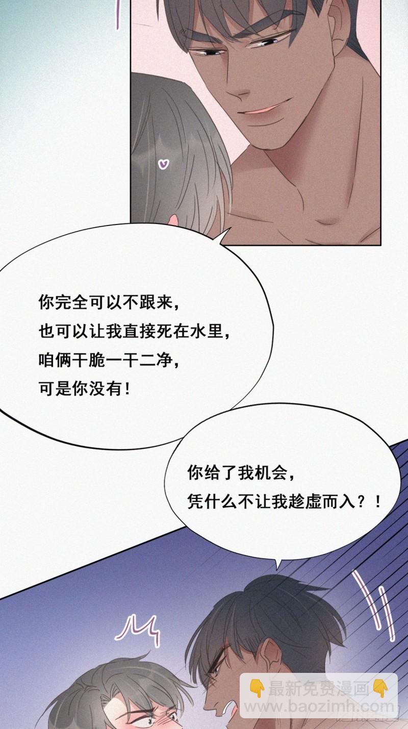 《逆袭之好孕人生》第36话 确定关系 第12页