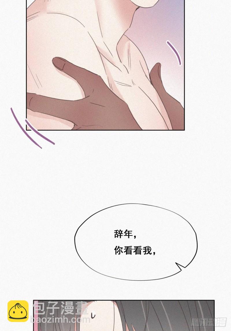 《逆袭之好孕人生》第36话 确定关系 第24页