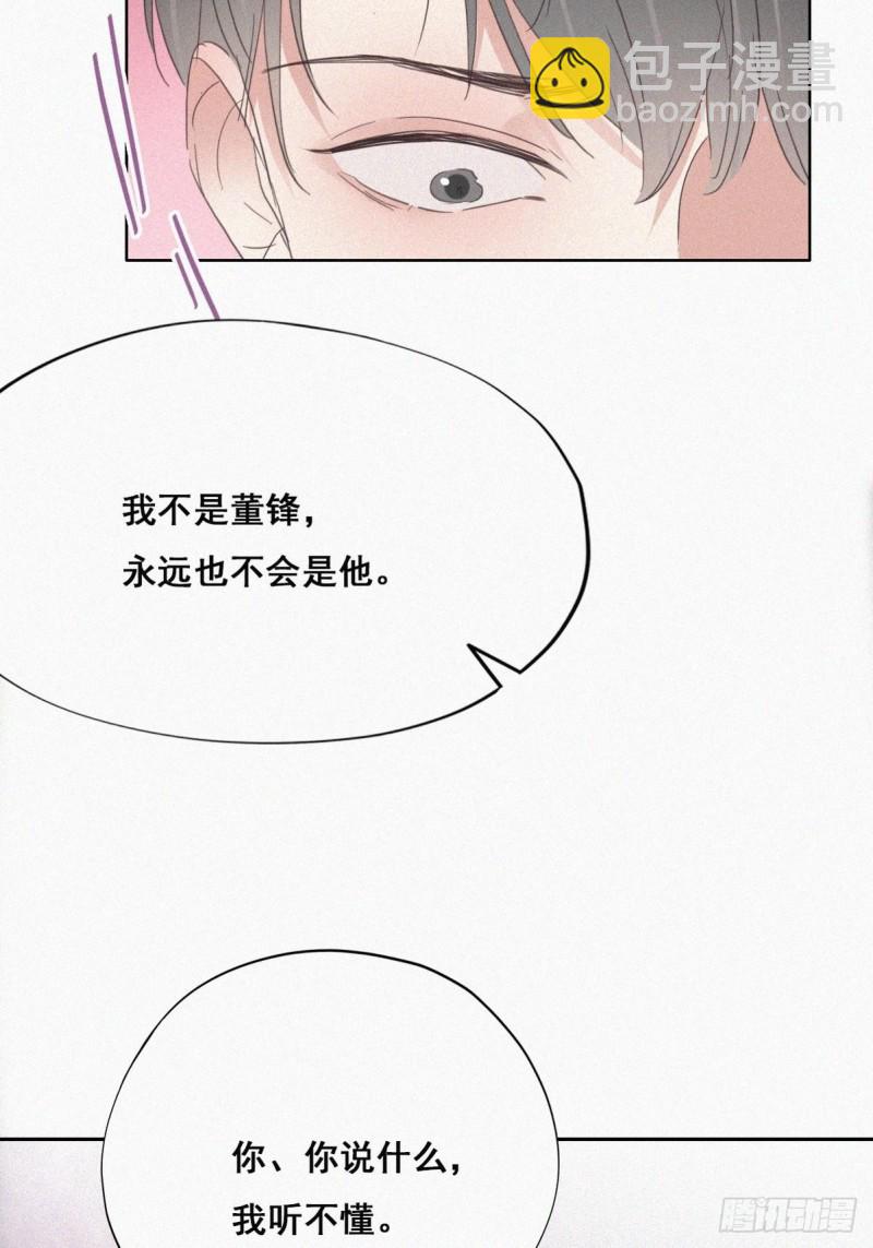 《逆袭之好孕人生》第36话 确定关系 第25页
