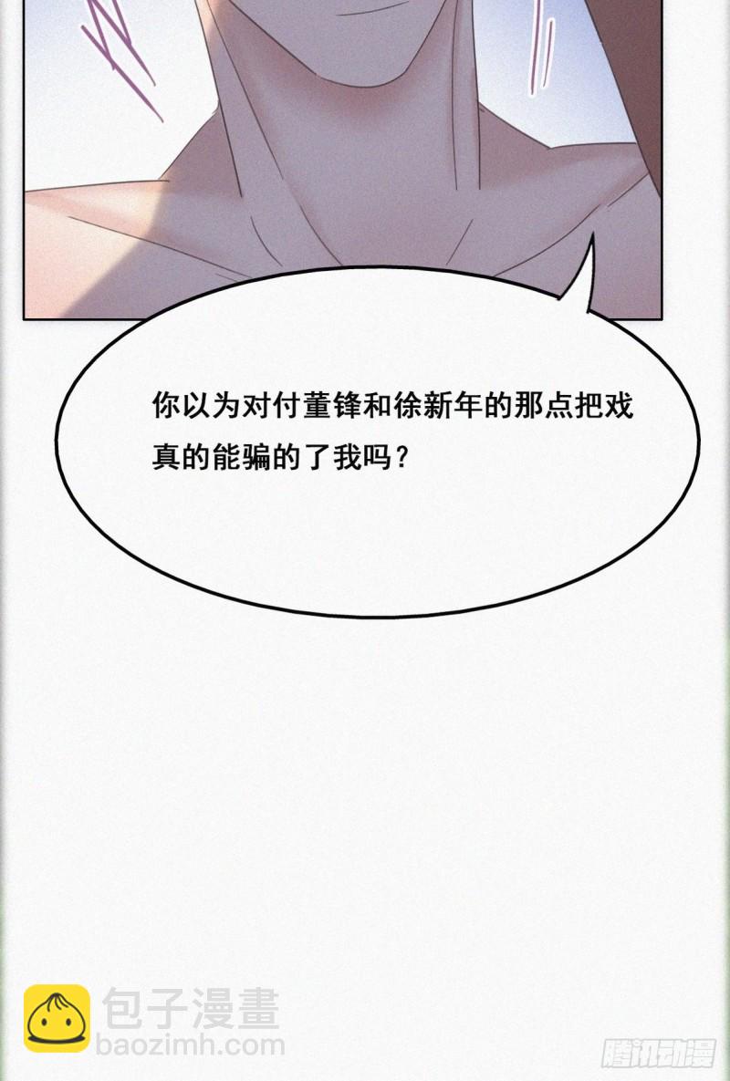 《逆袭之好孕人生》第36话 确定关系 第30页