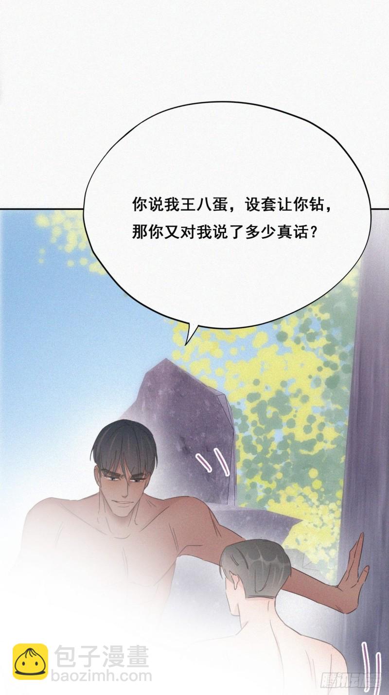 《逆袭之好孕人生》第36话 确定关系 第34页