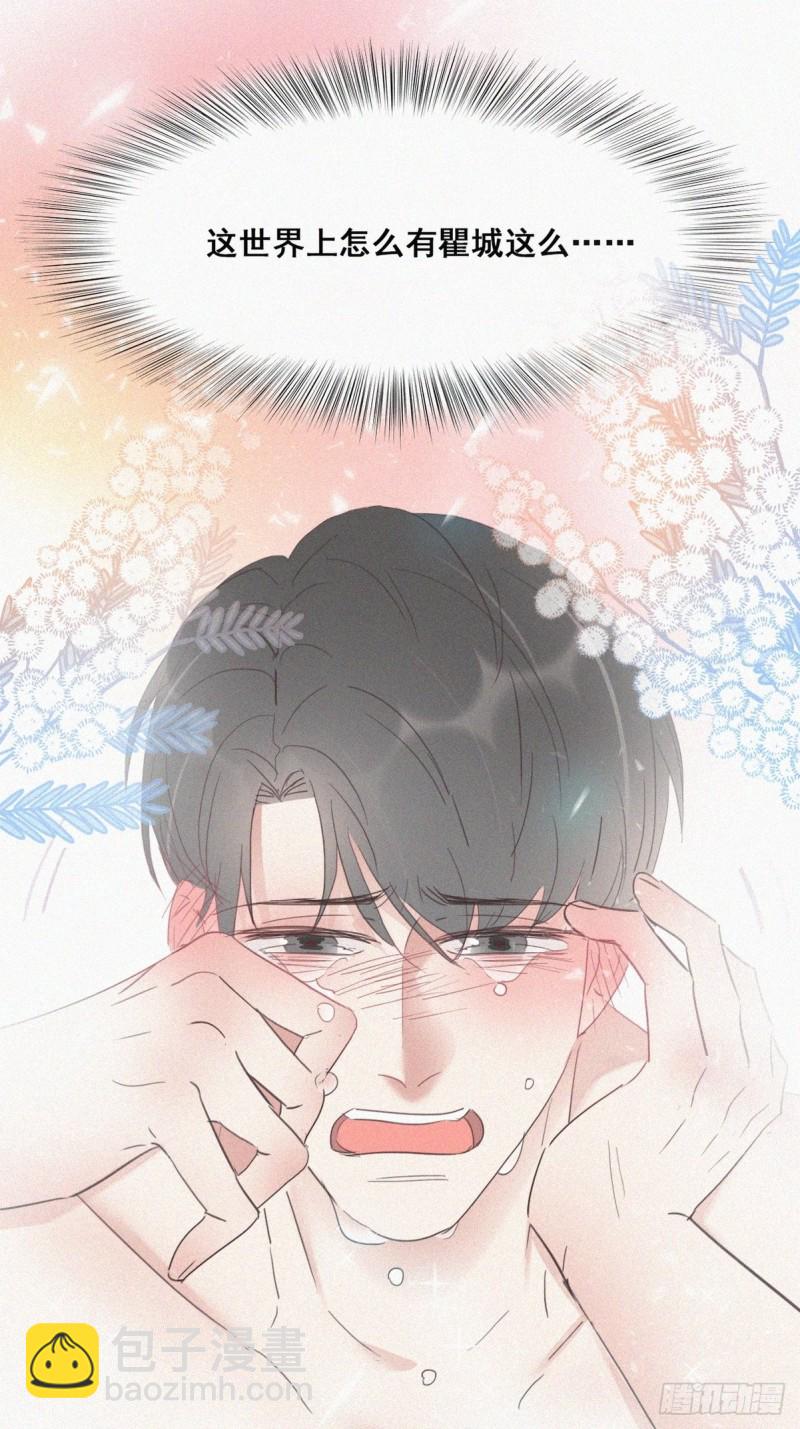 《逆袭之好孕人生》第36话 确定关系 第44页