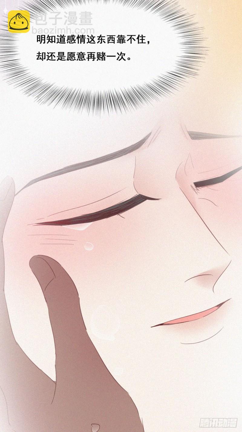 《逆袭之好孕人生》第36话 确定关系 第48页