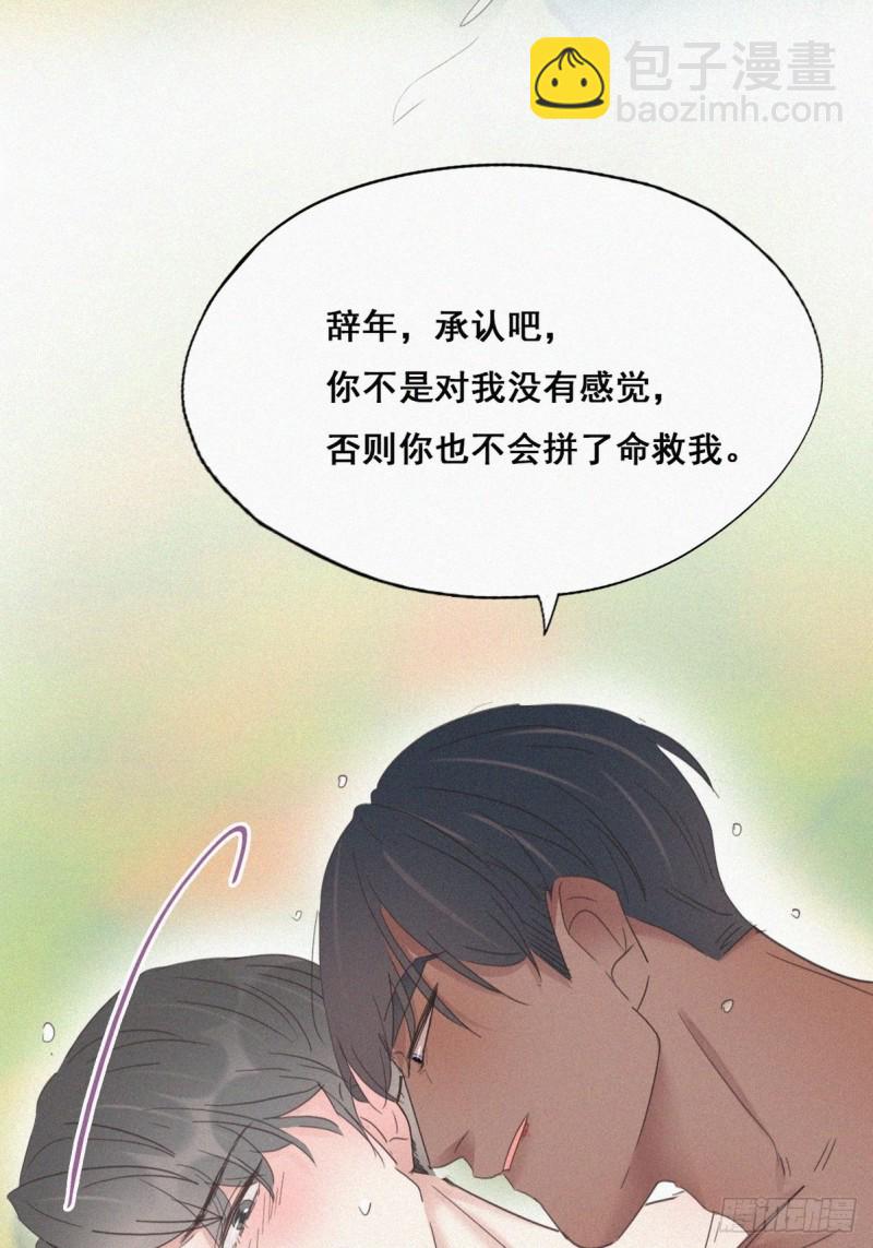 《逆袭之好孕人生》第35话 水中表白 第38页