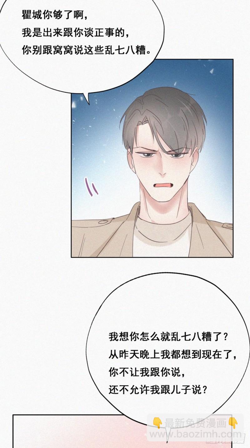 《逆袭之好孕人生》第41话 甜蜜约会 第24页