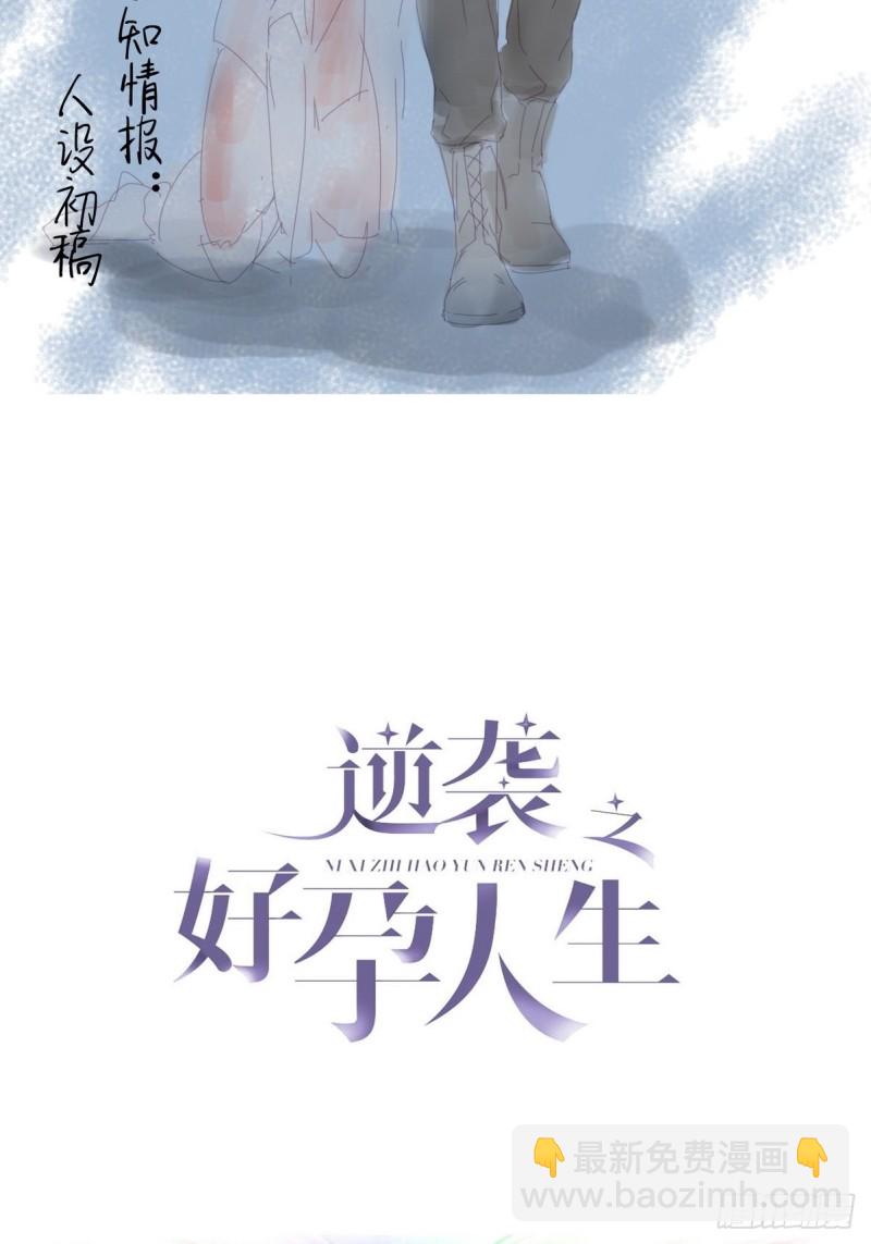 《逆袭之好孕人生》第41话 甜蜜约会 第2页