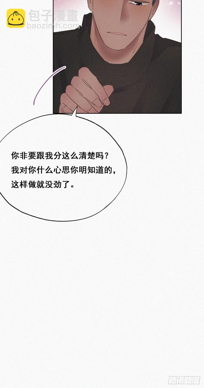 《逆袭之好孕人生》第41话 甜蜜约会 第32页