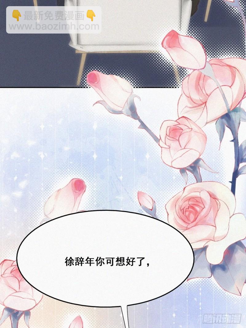 《逆袭之好孕人生》第41话 甜蜜约会 第43页