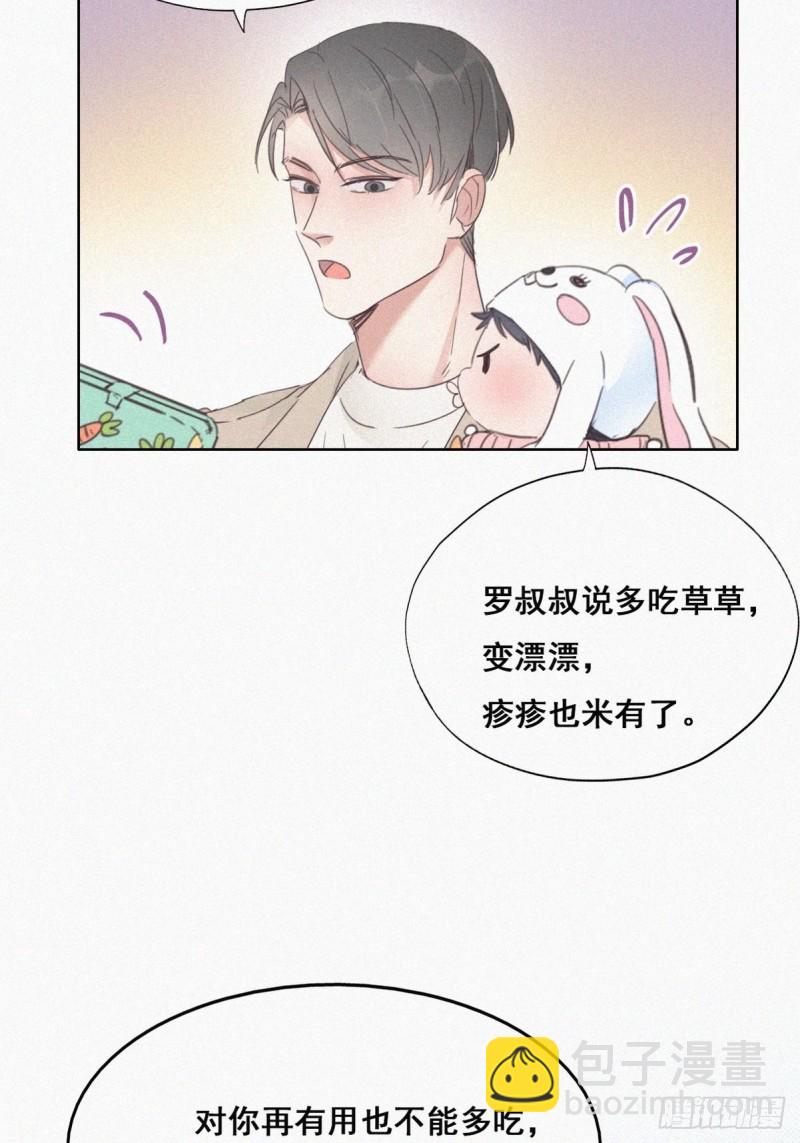 《逆袭之好孕人生》第41话 甜蜜约会 第9页