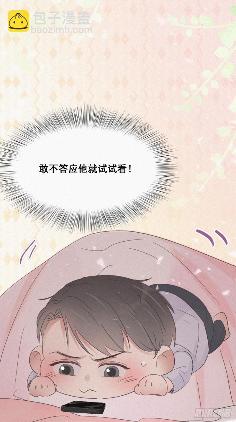 《逆袭之好孕人生》第40话 甜蜜电话 第20页