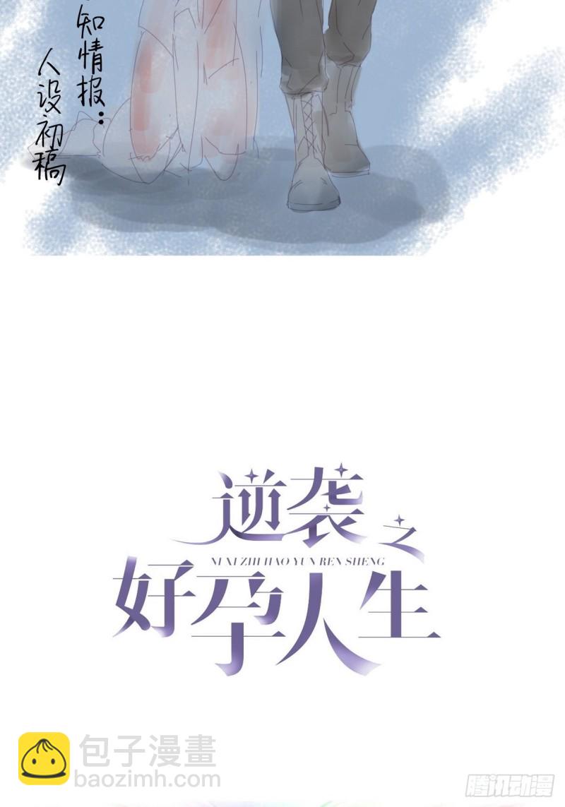 《逆袭之好孕人生》第40话 甜蜜电话 第2页