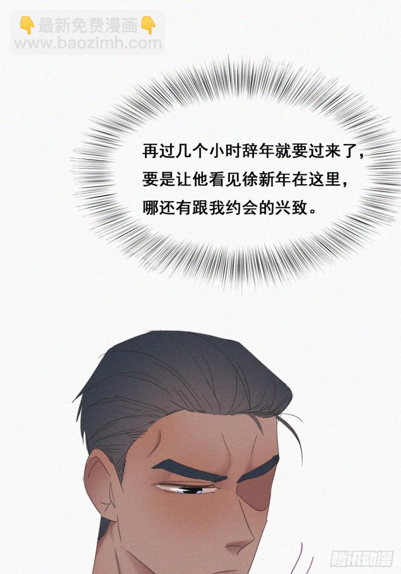 《逆袭之好孕人生》第40话 甜蜜电话 第44页