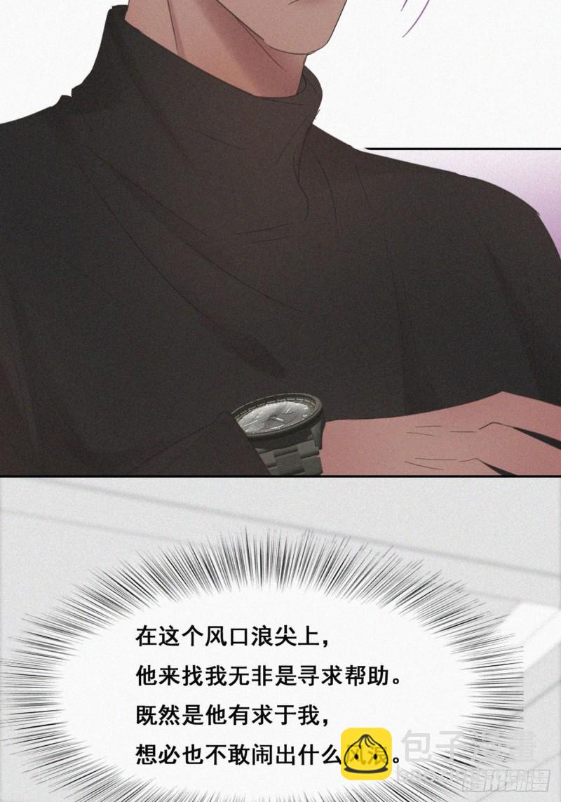 《逆袭之好孕人生》第40话 甜蜜电话 第45页