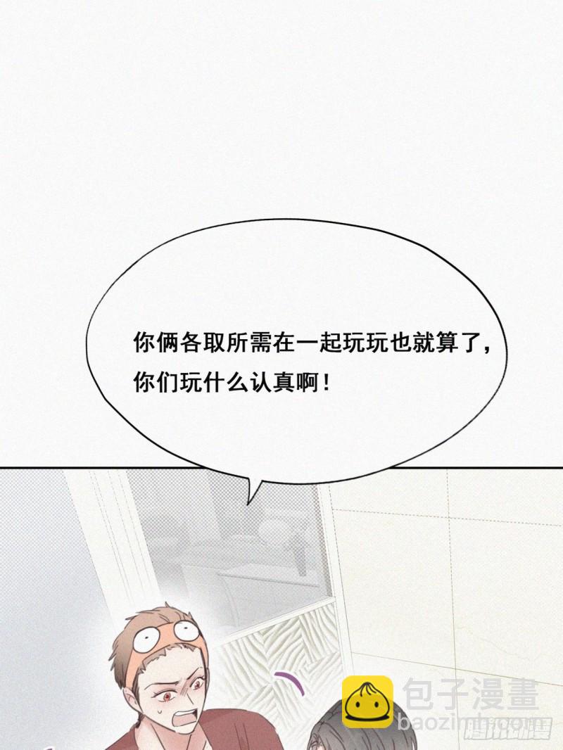 《逆袭之好孕人生》第39话 不能说的秘密 第19页