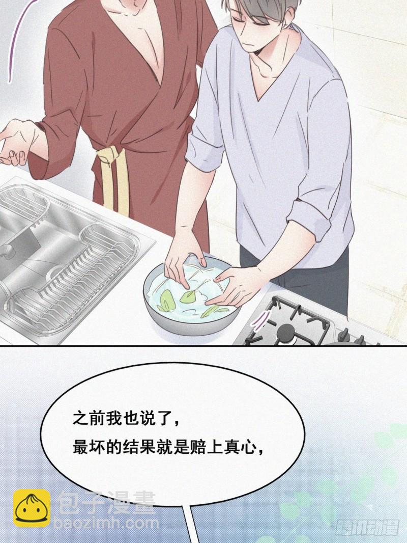 《逆袭之好孕人生》第39话 不能说的秘密 第20页