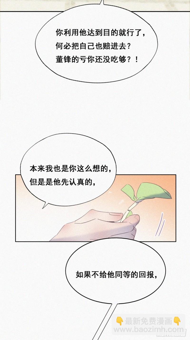 《逆袭之好孕人生》第39话 不能说的秘密 第27页