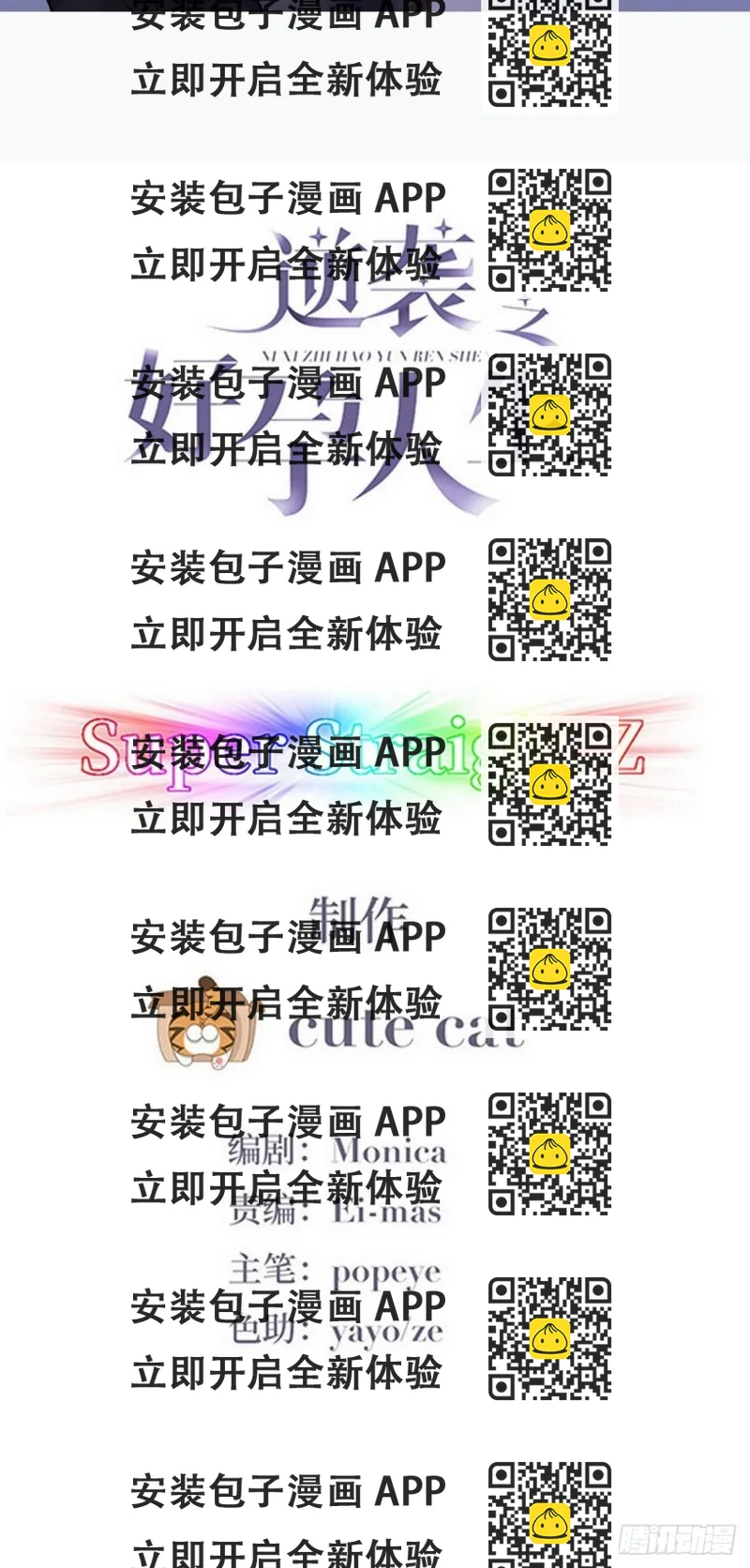 《逆袭之好孕人生》第39话 不能说的秘密 第2页