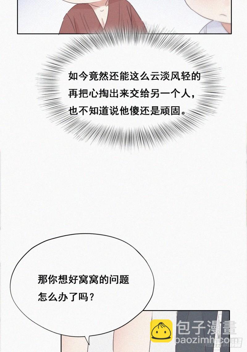 《逆袭之好孕人生》第39话 不能说的秘密 第31页